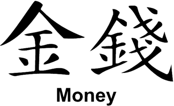 Japenese lettering 'Money' vinyl sticker. Customize on line. 1051