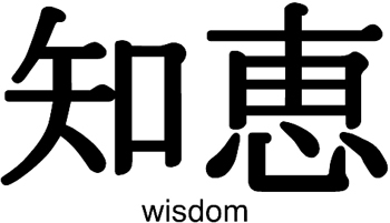 Japanese Writing Wisdom  vinyl decal Customized Online. 1214